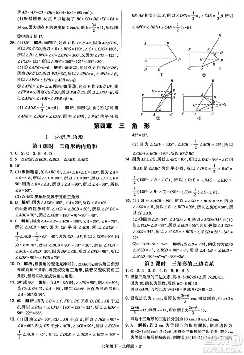 甘肃少年儿童出版社2024年春学霸题中题七年级数学下册北师大版答案