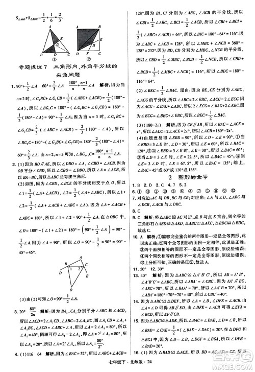 甘肃少年儿童出版社2024年春学霸题中题七年级数学下册北师大版答案