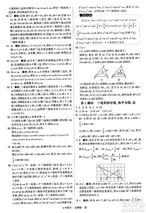 甘肃少年儿童出版社2024年春学霸题中题七年级数学下册北师大版答案