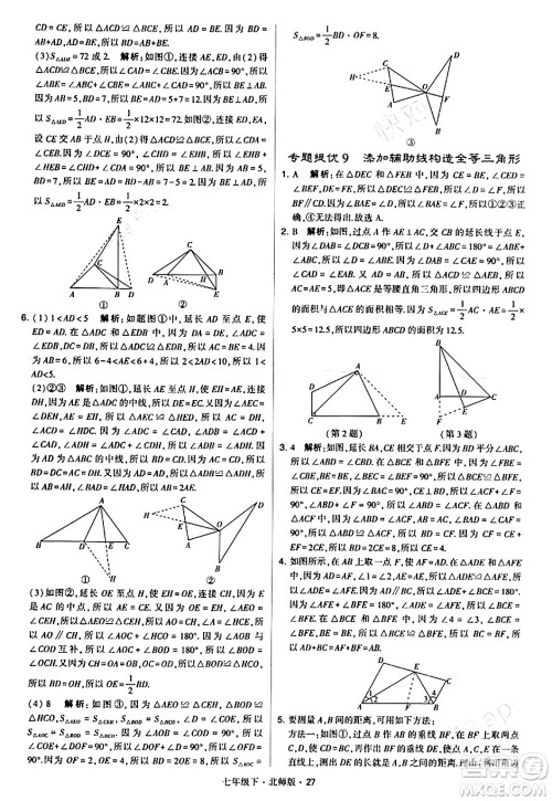 甘肃少年儿童出版社2024年春学霸题中题七年级数学下册北师大版答案