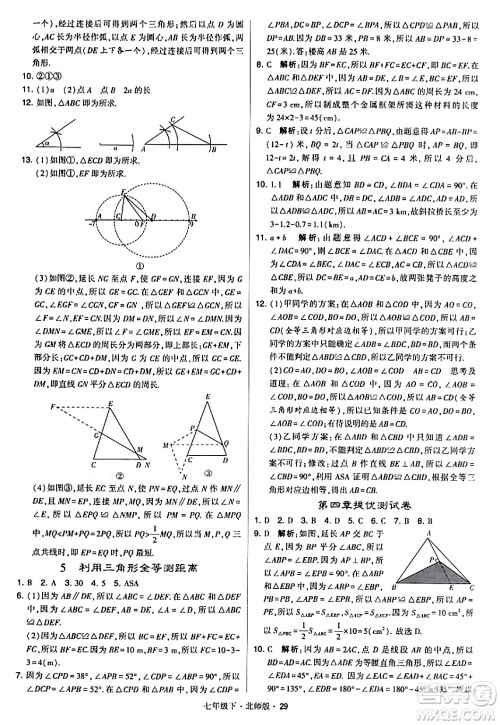 甘肃少年儿童出版社2024年春学霸题中题七年级数学下册北师大版答案