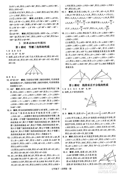 甘肃少年儿童出版社2024年春学霸题中题七年级数学下册北师大版答案