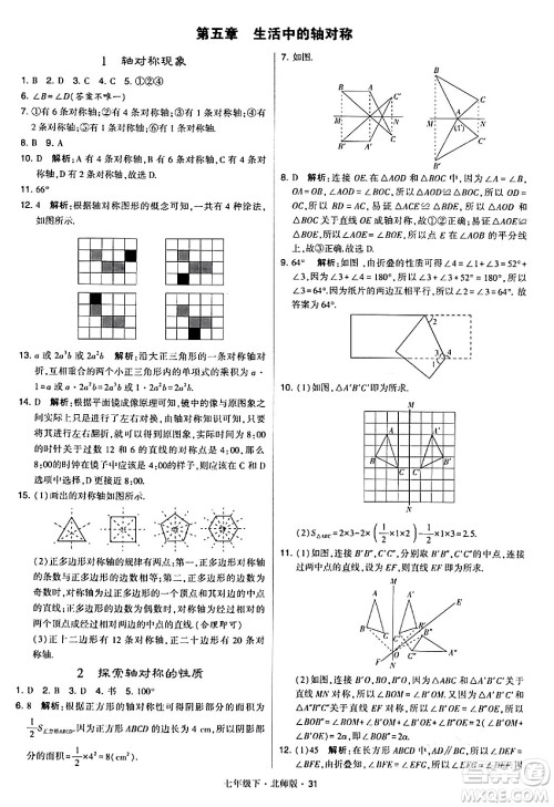甘肃少年儿童出版社2024年春学霸题中题七年级数学下册北师大版答案