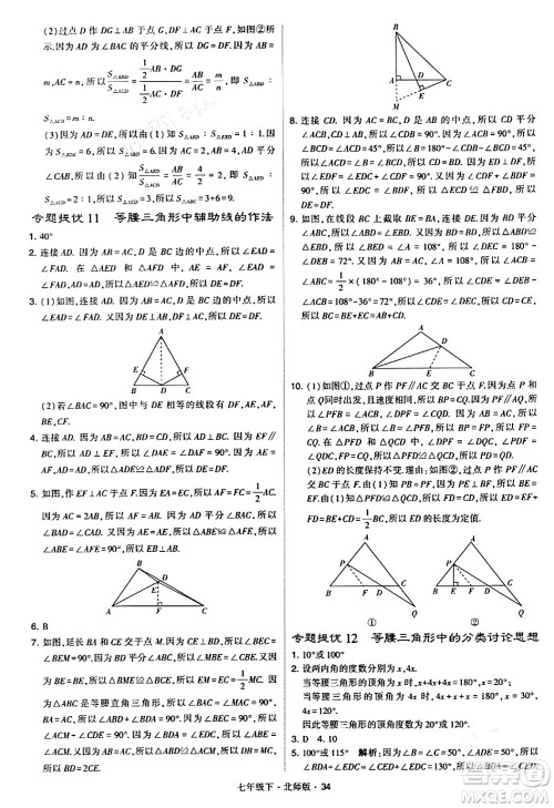 甘肃少年儿童出版社2024年春学霸题中题七年级数学下册北师大版答案