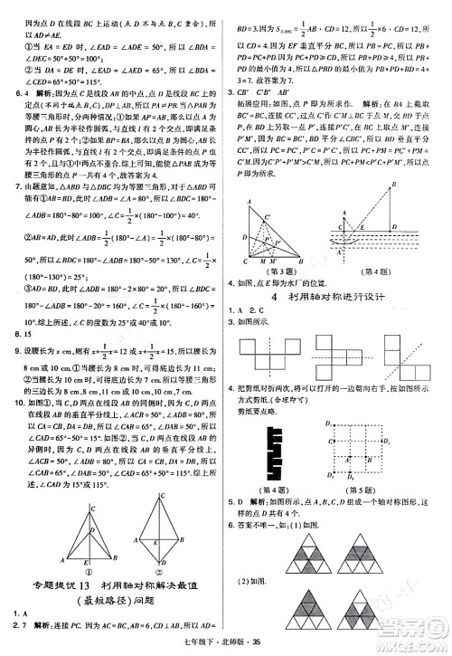 甘肃少年儿童出版社2024年春学霸题中题七年级数学下册北师大版答案