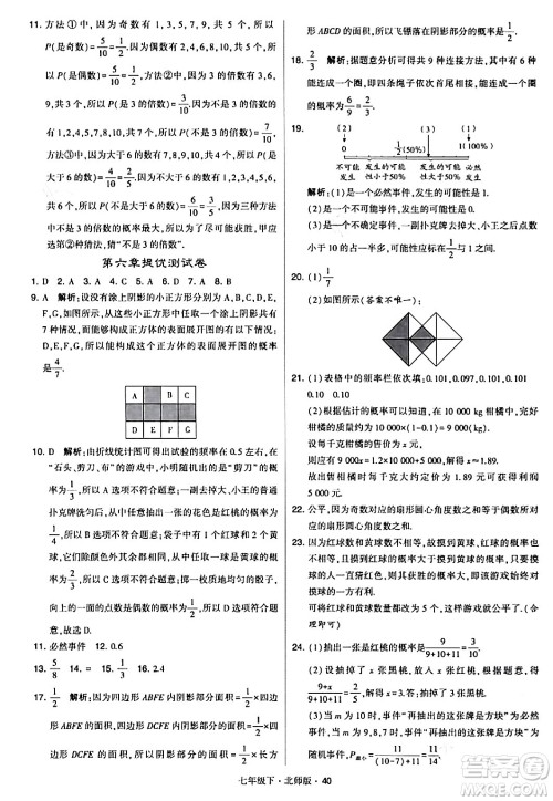 甘肃少年儿童出版社2024年春学霸题中题七年级数学下册北师大版答案