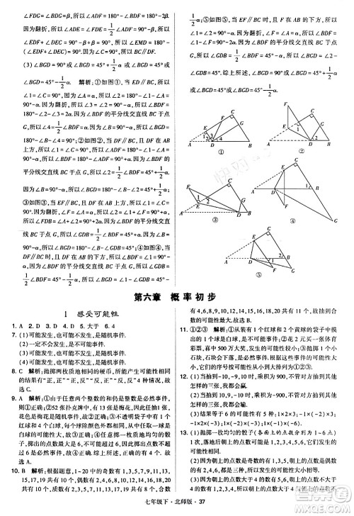 甘肃少年儿童出版社2024年春学霸题中题七年级数学下册北师大版答案