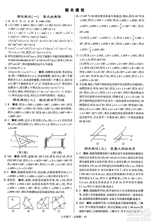 甘肃少年儿童出版社2024年春学霸题中题七年级数学下册北师大版答案
