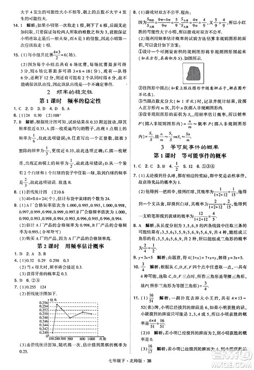 甘肃少年儿童出版社2024年春学霸题中题七年级数学下册北师大版答案