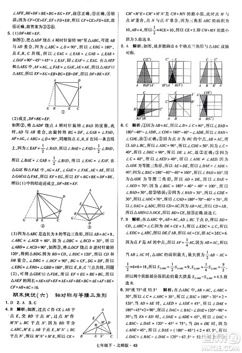 甘肃少年儿童出版社2024年春学霸题中题七年级数学下册北师大版答案