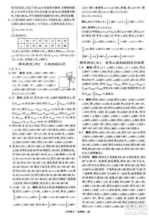 甘肃少年儿童出版社2024年春学霸题中题七年级数学下册北师大版答案