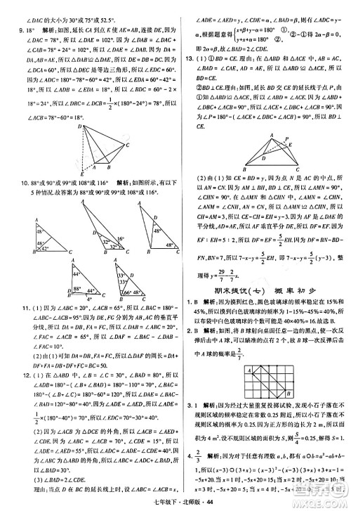 甘肃少年儿童出版社2024年春学霸题中题七年级数学下册北师大版答案