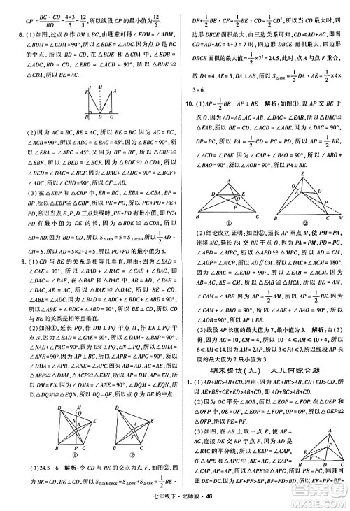 甘肃少年儿童出版社2024年春学霸题中题七年级数学下册北师大版答案 甘肃少年儿童出版社2024年春学霸题中题七年级数学下册北师大版答案