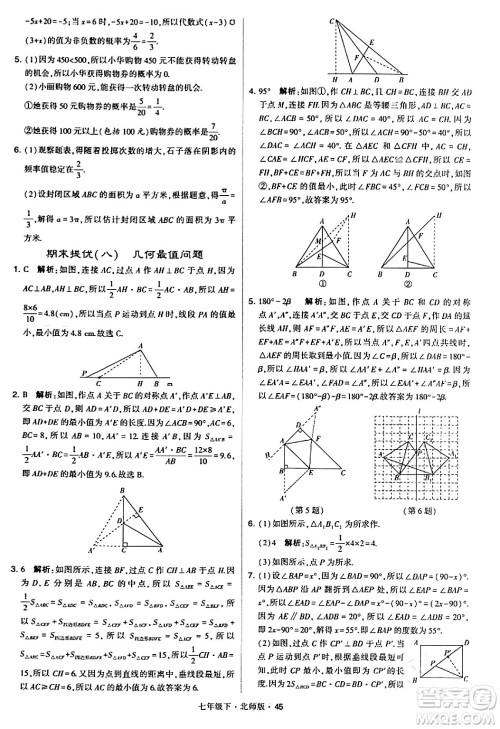 甘肃少年儿童出版社2024年春学霸题中题七年级数学下册北师大版答案 甘肃少年儿童出版社2024年春学霸题中题七年级数学下册北师大版答案