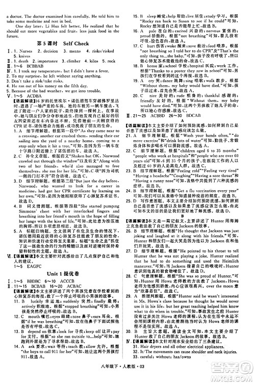 甘肃少年儿童出版社2024年春学霸题中题八年级英语下册人教版答案