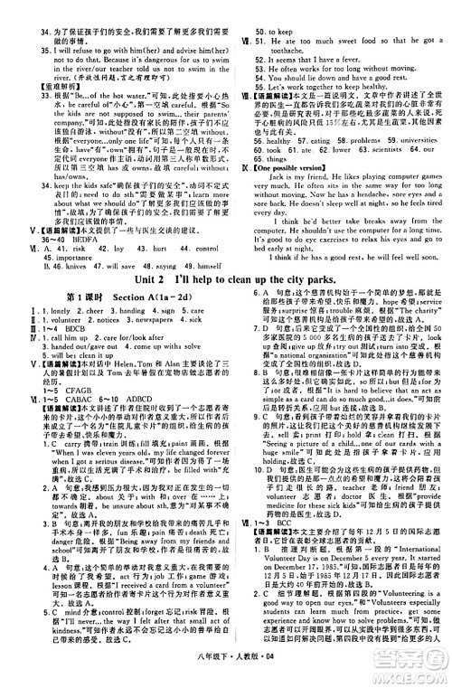 甘肃少年儿童出版社2024年春学霸题中题八年级英语下册人教版答案
