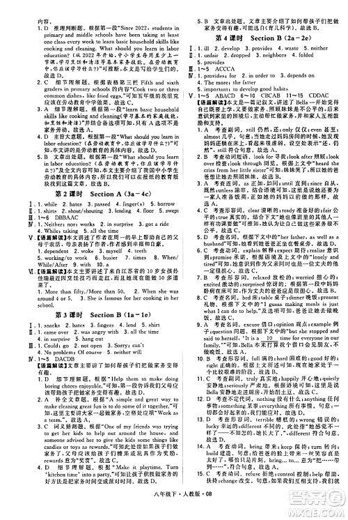 甘肃少年儿童出版社2024年春学霸题中题八年级英语下册人教版答案 甘肃少年儿童出版社2024年春学霸题中题八年级英语下册人教版答案