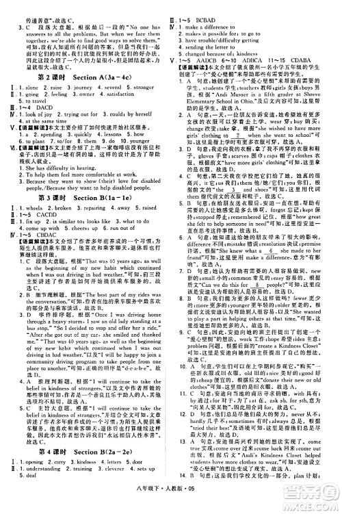 甘肃少年儿童出版社2024年春学霸题中题八年级英语下册人教版答案