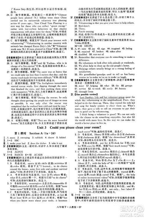 甘肃少年儿童出版社2024年春学霸题中题八年级英语下册人教版答案