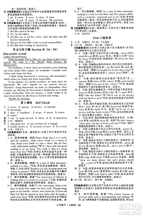 甘肃少年儿童出版社2024年春学霸题中题八年级英语下册人教版答案