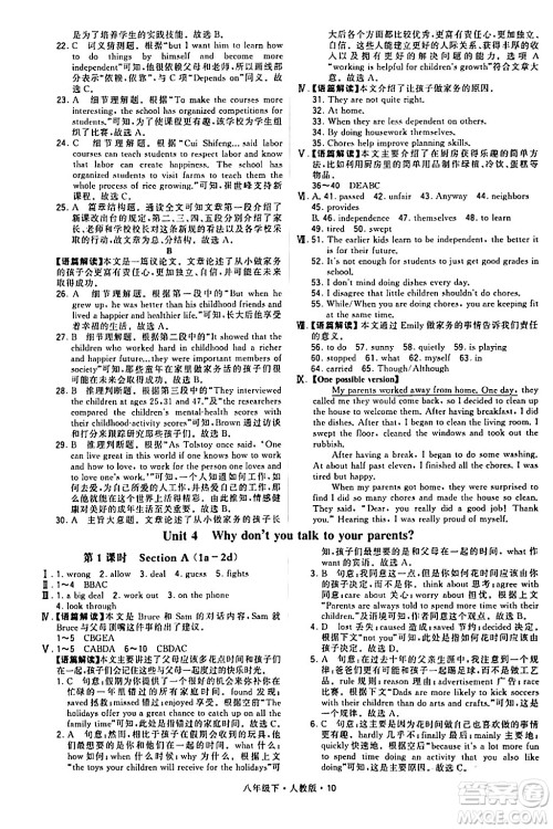 甘肃少年儿童出版社2024年春学霸题中题八年级英语下册人教版答案