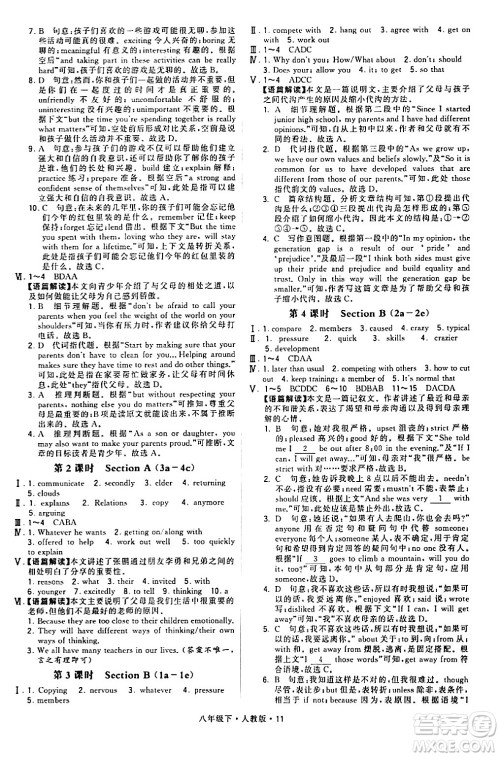 甘肃少年儿童出版社2024年春学霸题中题八年级英语下册人教版答案