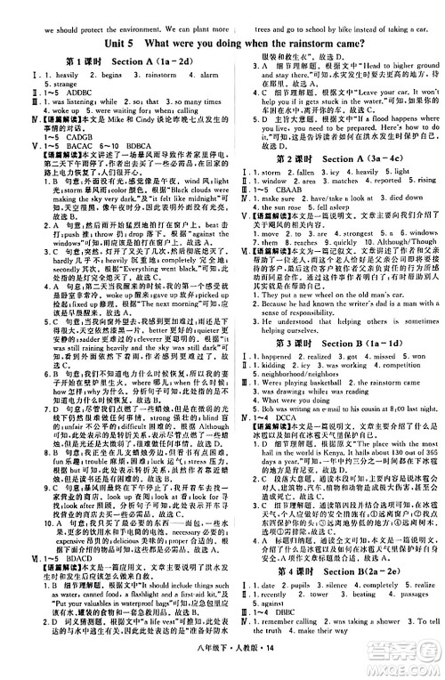 甘肃少年儿童出版社2024年春学霸题中题八年级英语下册人教版答案