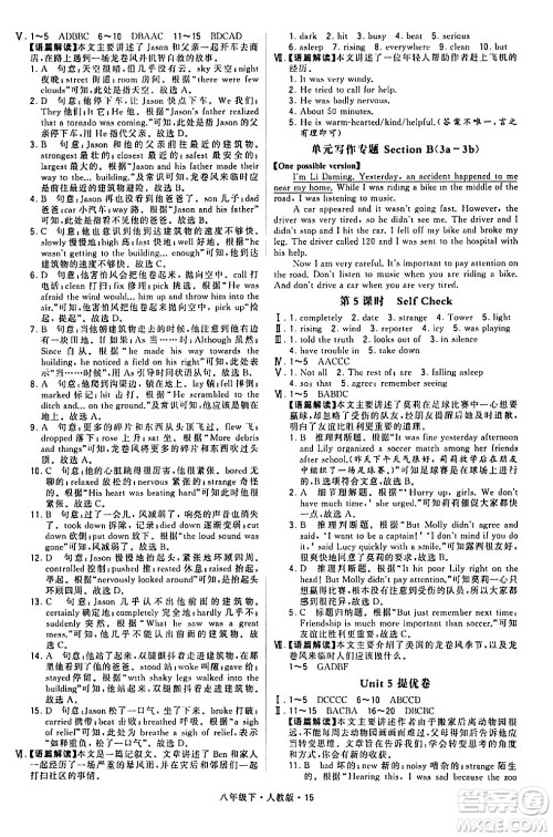 甘肃少年儿童出版社2024年春学霸题中题八年级英语下册人教版答案