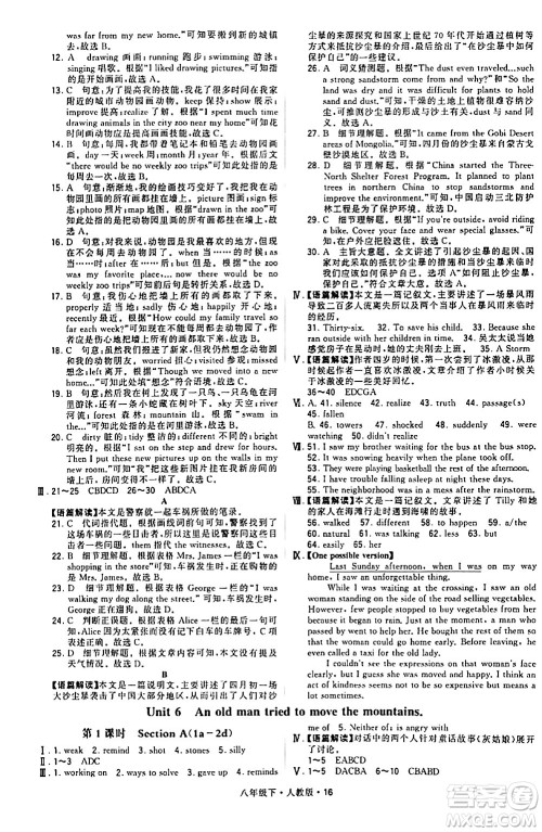 甘肃少年儿童出版社2024年春学霸题中题八年级英语下册人教版答案