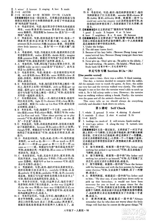 甘肃少年儿童出版社2024年春学霸题中题八年级英语下册人教版答案