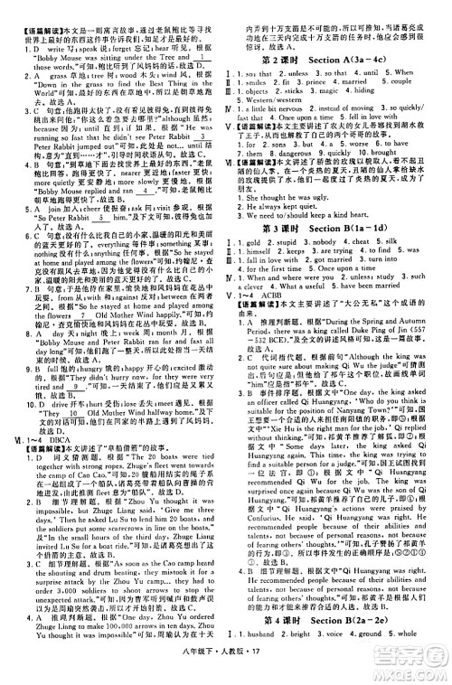 甘肃少年儿童出版社2024年春学霸题中题八年级英语下册人教版答案