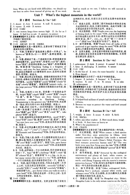 甘肃少年儿童出版社2024年春学霸题中题八年级英语下册人教版答案 甘肃少年儿童出版社2024年春学霸题中题八年级英语下册人教版答案