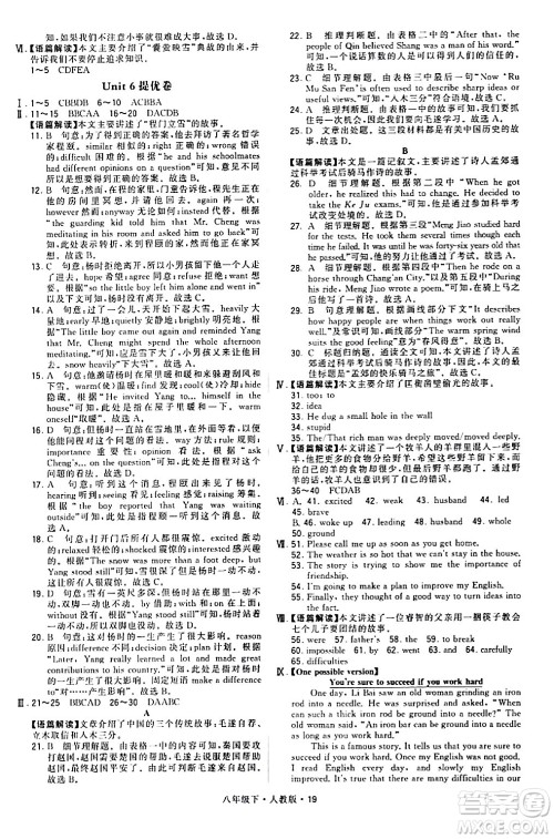 甘肃少年儿童出版社2024年春学霸题中题八年级英语下册人教版答案