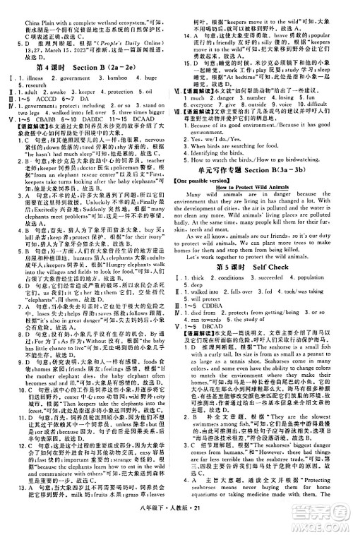 甘肃少年儿童出版社2024年春学霸题中题八年级英语下册人教版答案