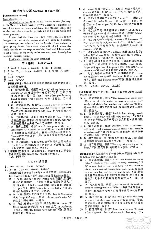 甘肃少年儿童出版社2024年春学霸题中题八年级英语下册人教版答案