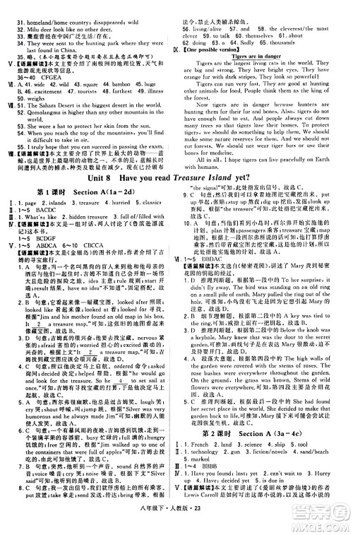 甘肃少年儿童出版社2024年春学霸题中题八年级英语下册人教版答案