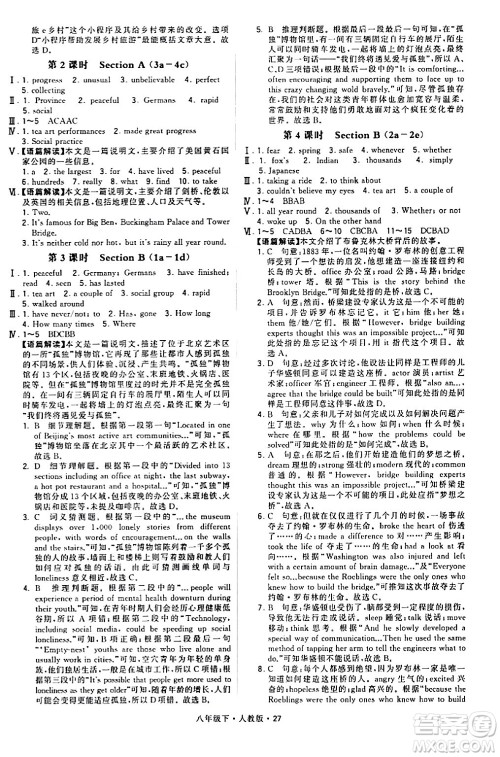 甘肃少年儿童出版社2024年春学霸题中题八年级英语下册人教版答案