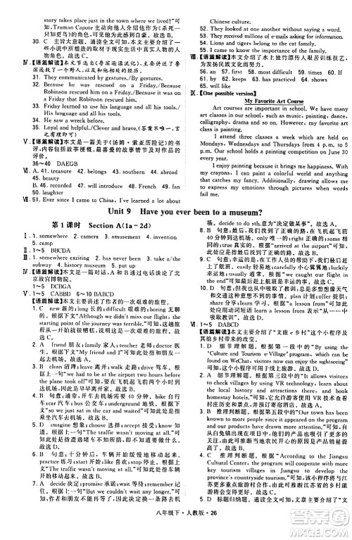 甘肃少年儿童出版社2024年春学霸题中题八年级英语下册人教版答案