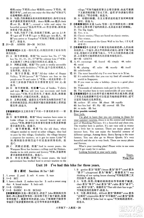 甘肃少年儿童出版社2024年春学霸题中题八年级英语下册人教版答案