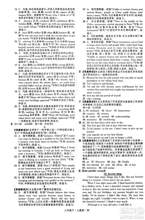 甘肃少年儿童出版社2024年春学霸题中题八年级英语下册人教版答案