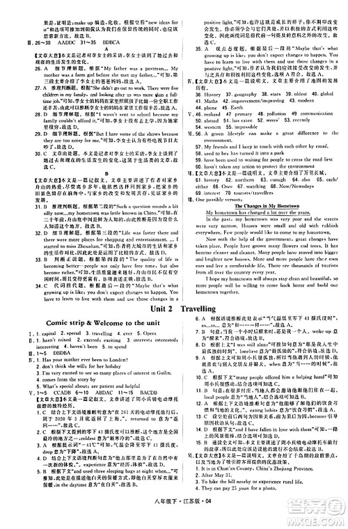 甘肃少年儿童出版社2024年春学霸题中题八年级英语下册江苏版答案