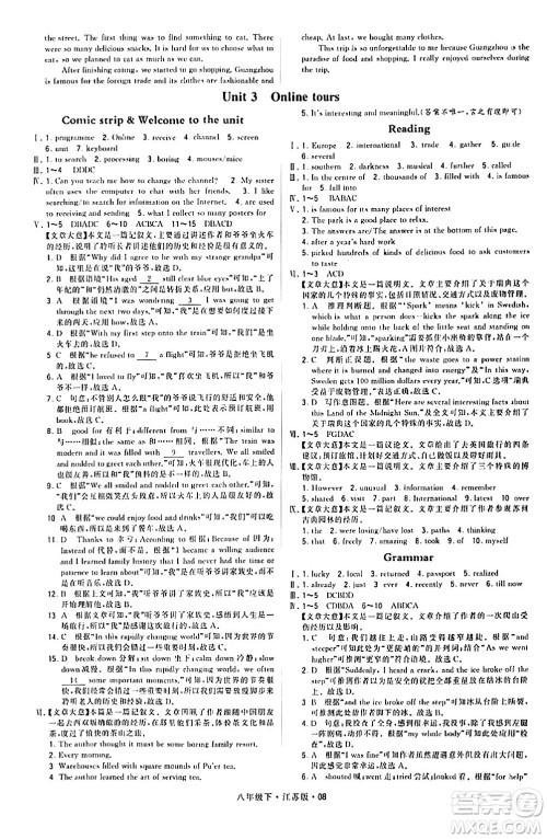 甘肃少年儿童出版社2024年春学霸题中题八年级英语下册江苏版答案