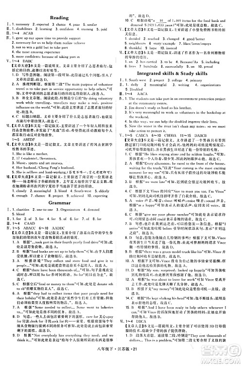 甘肃少年儿童出版社2024年春学霸题中题八年级英语下册江苏版答案