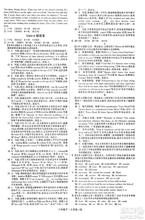 甘肃少年儿童出版社2024年春学霸题中题八年级英语下册江苏版答案