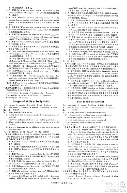 甘肃少年儿童出版社2024年春学霸题中题八年级英语下册江苏版答案