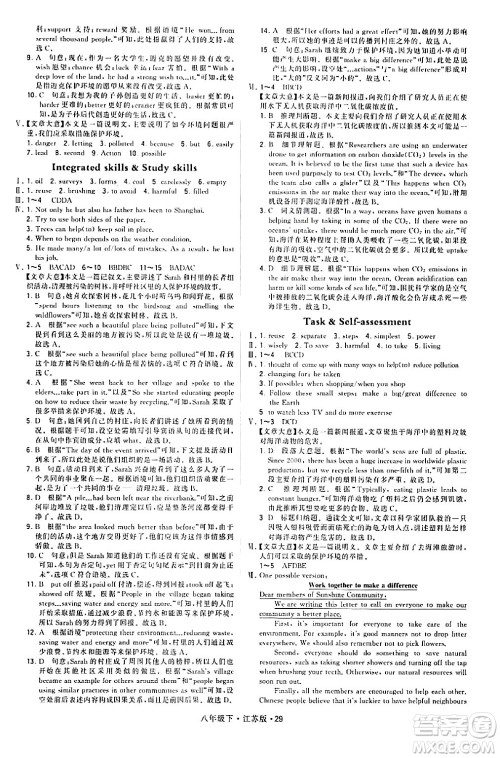 甘肃少年儿童出版社2024年春学霸题中题八年级英语下册江苏版答案