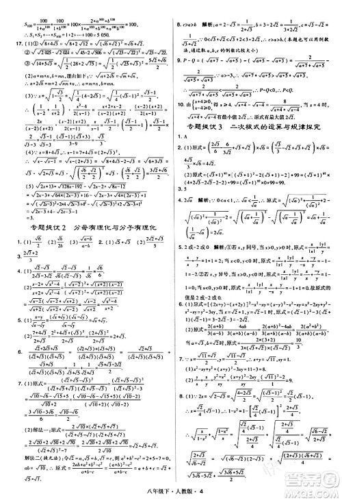 甘肃少年儿童出版社2024年春学霸题中题八年级数学下册人教版答案