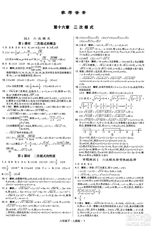 甘肃少年儿童出版社2024年春学霸题中题八年级数学下册人教版答案