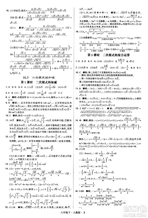 甘肃少年儿童出版社2024年春学霸题中题八年级数学下册人教版答案