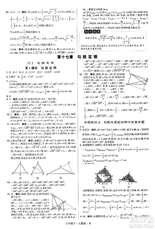 甘肃少年儿童出版社2024年春学霸题中题八年级数学下册人教版答案